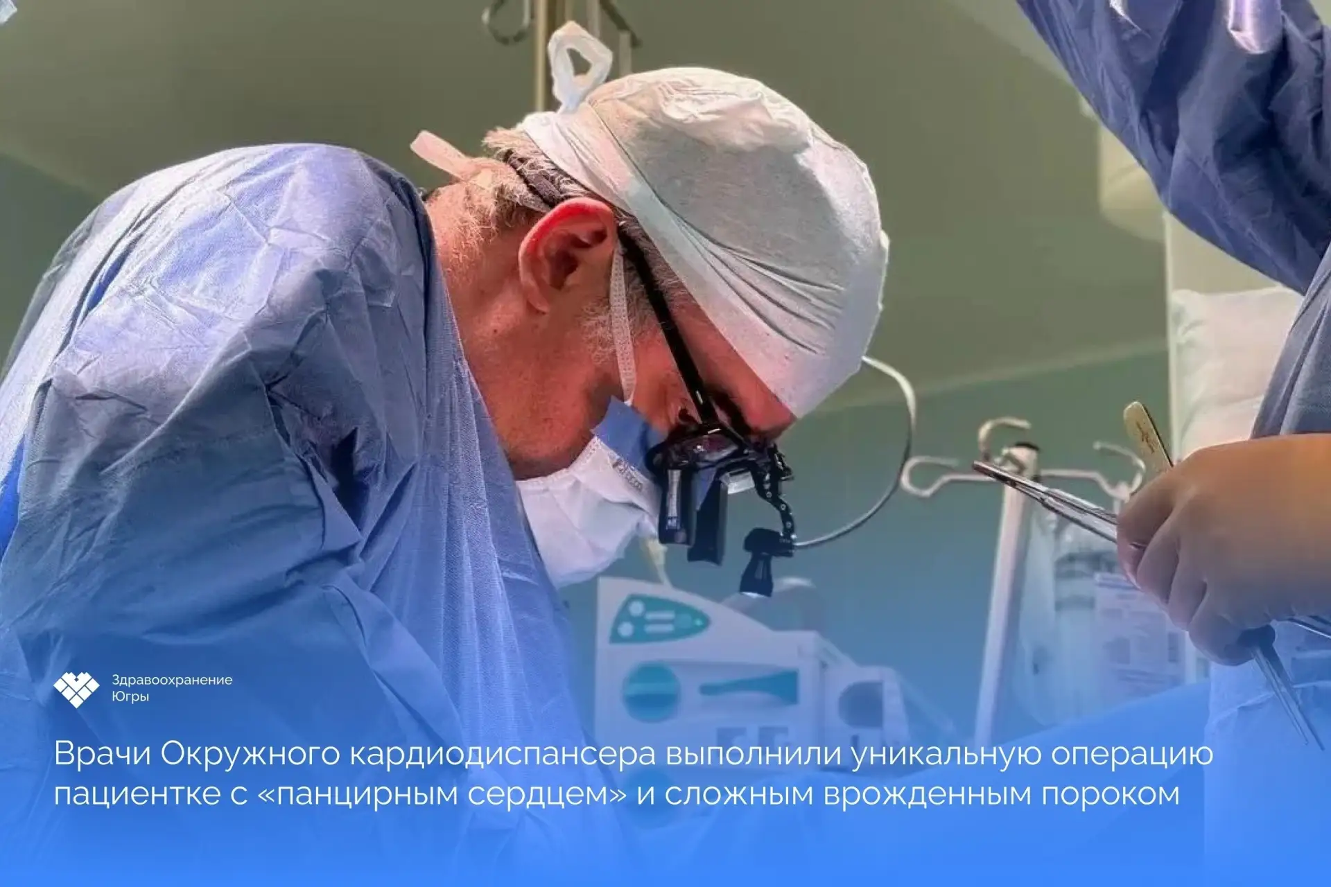🫀 Не более десяти случаев в мировой практике: в Югре выполнили уникальную операцию на ...