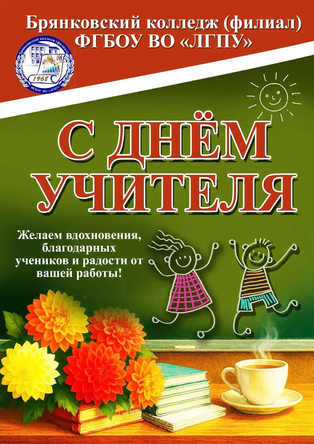 С Днём учителя! 🍎📚