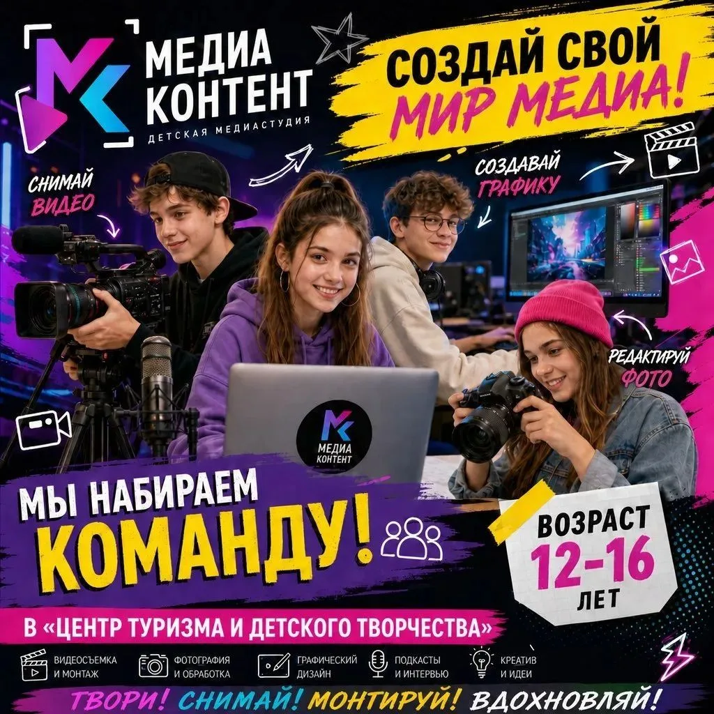 🚀Твой старт в мире медиа: сними свой первый шедевр уже этой осенью!