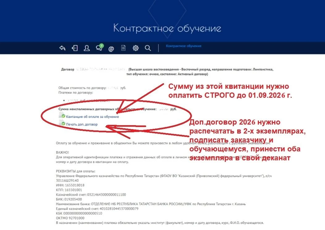 ✅ ОПЛАТА ОБУЧЕНИЯ – 2026 | КОНТРАКТ