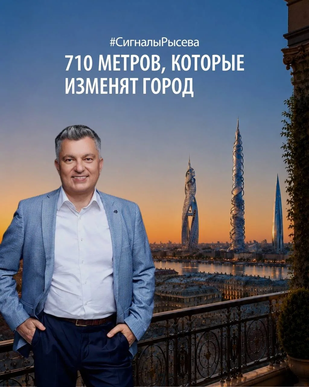 710 метров, которые изменят город