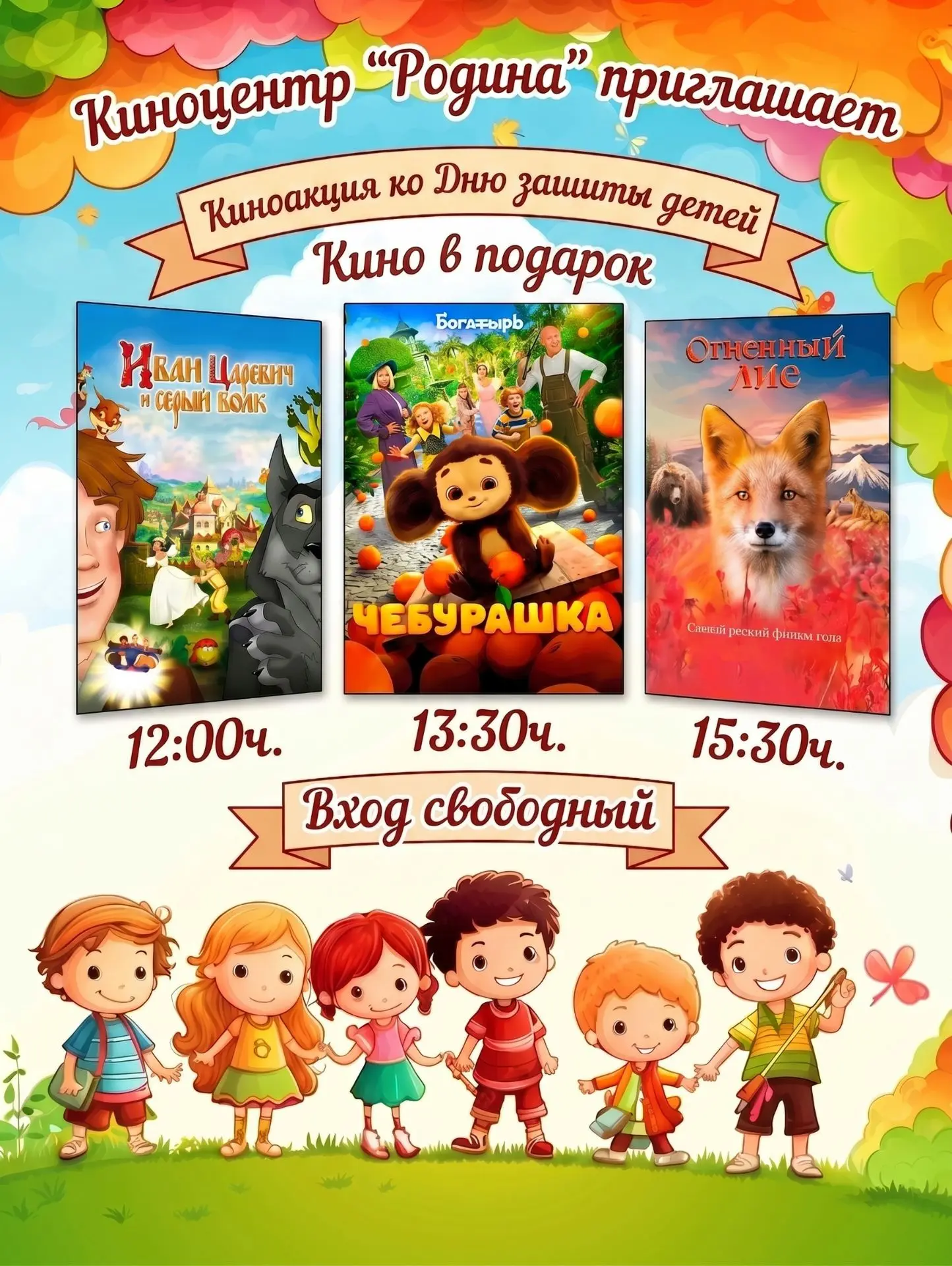 СОЛНЦЕ, ЛЕТО И... КИНО В ПОДАРОК! ☀️🍿