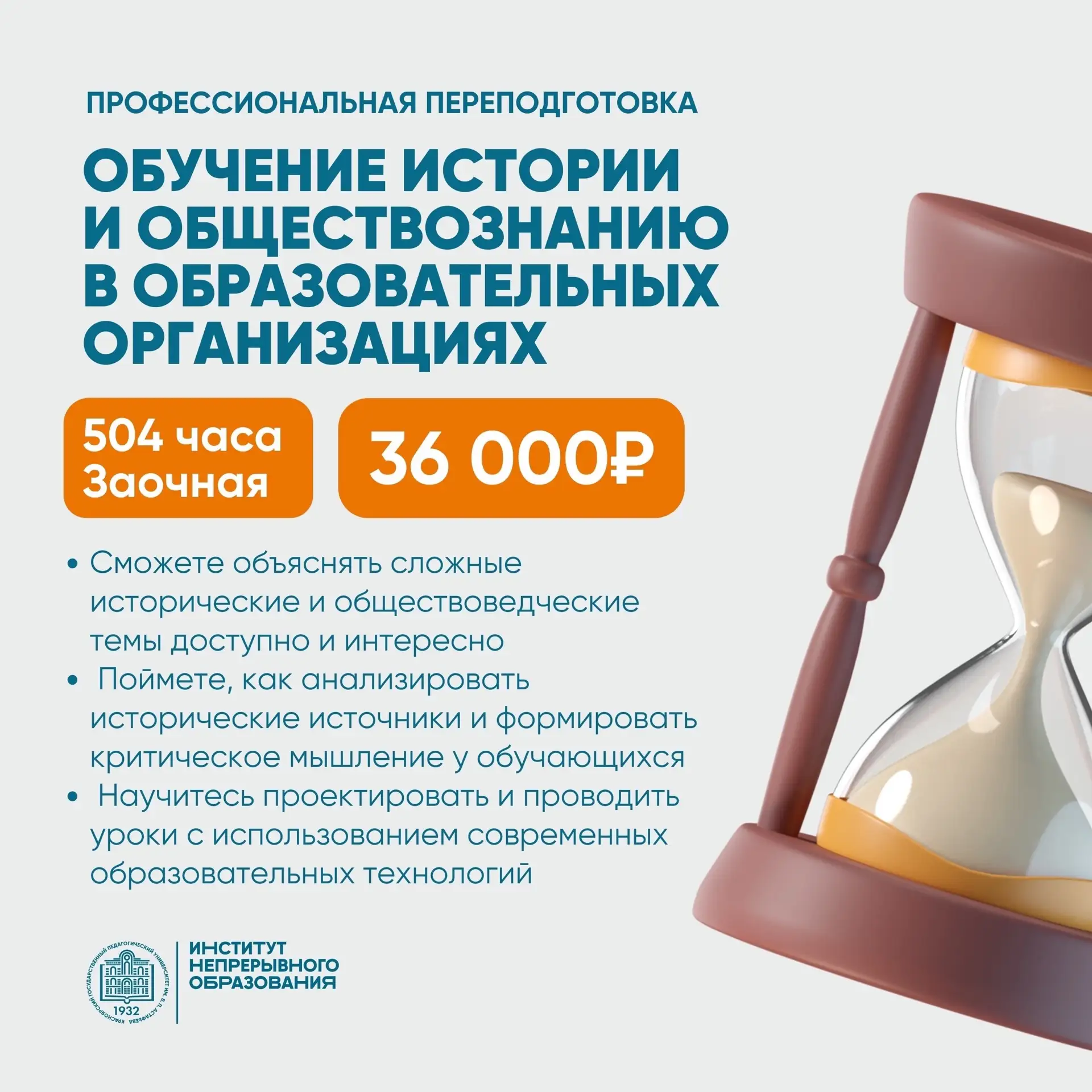 Готовимся к новому учебному году вместе 🗓️

Институт непрерывного образования ведет набор на програ