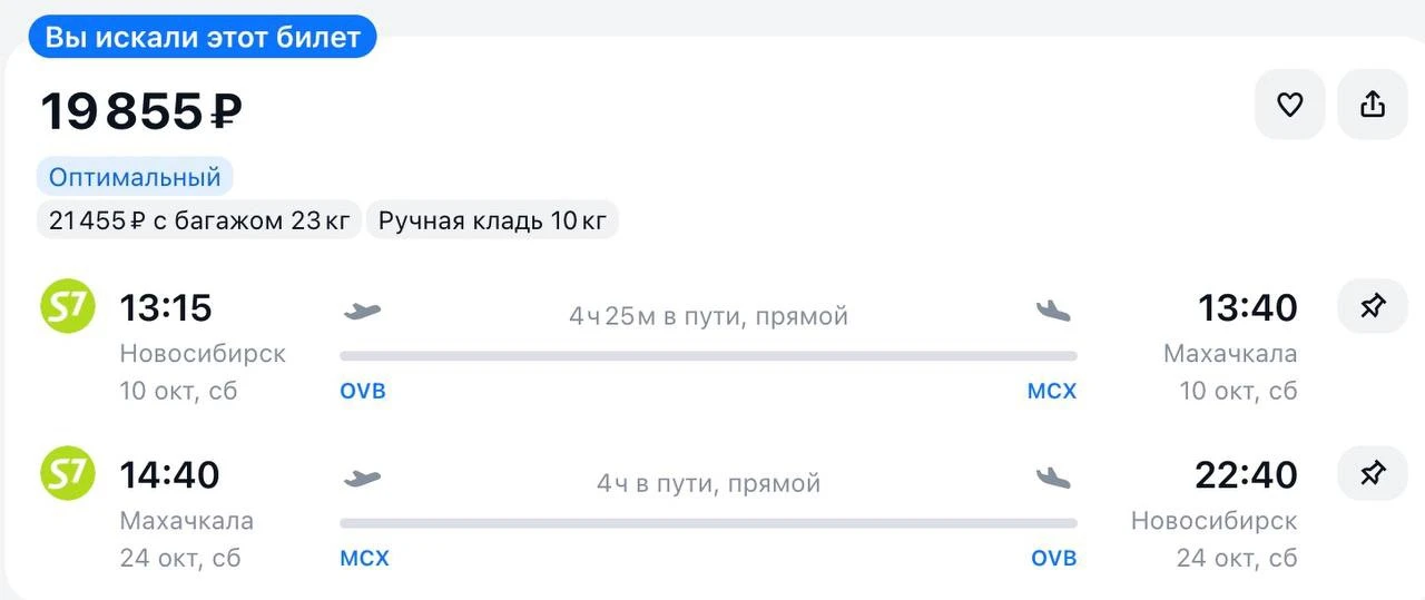 Улететь из Новосибирска в Махачкалу