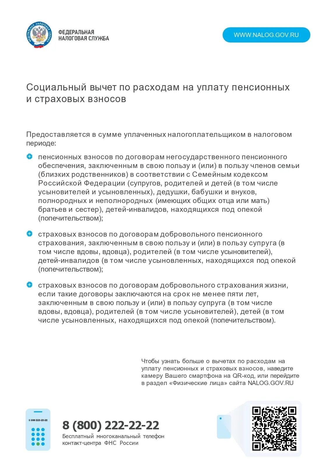 📍 Федеральная налоговая служба информирует