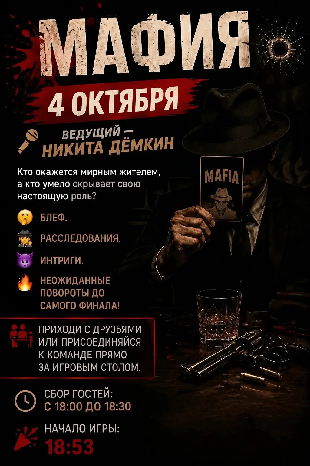 🎭Город засыпает… просыпается МАФИЯ! 🎭