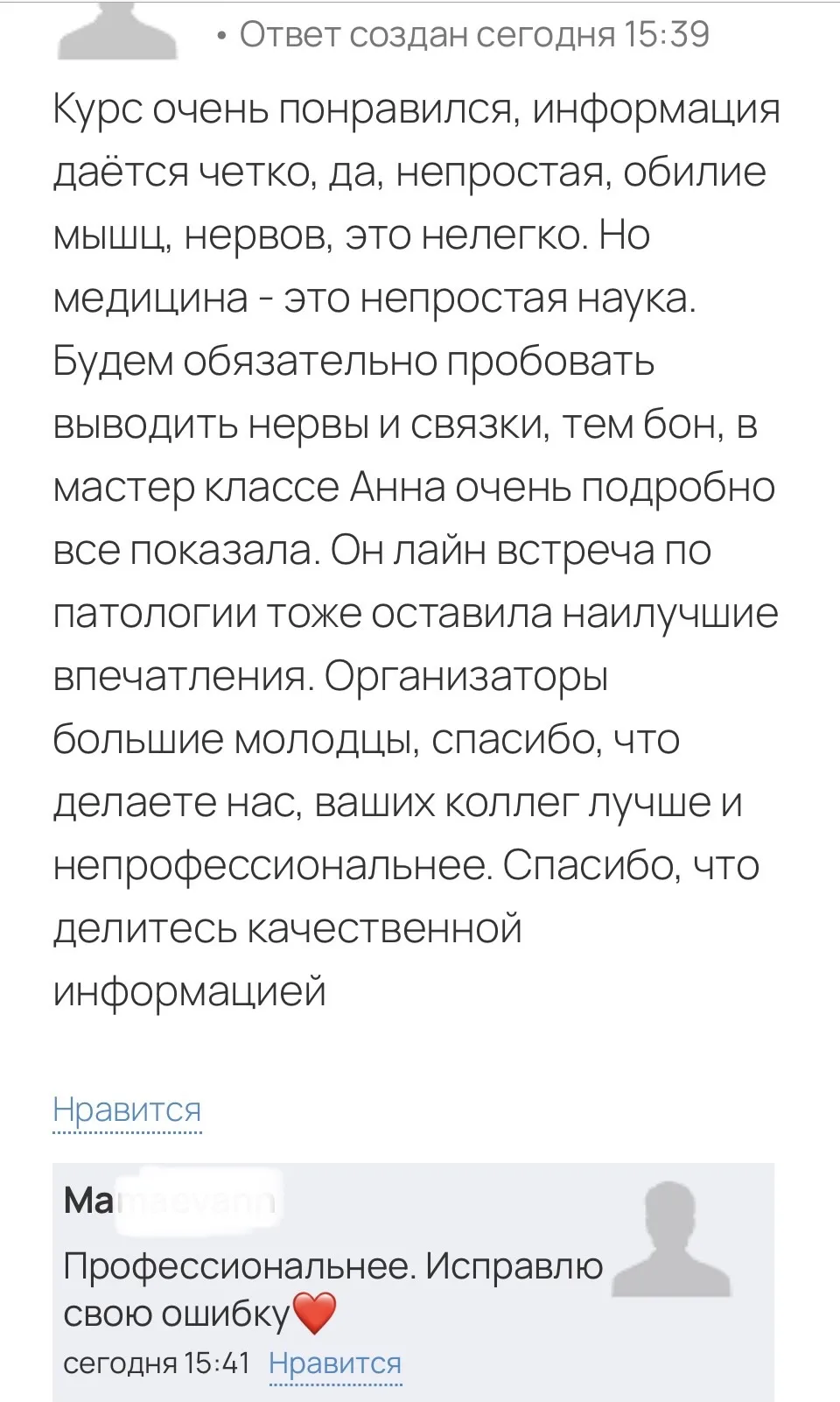 У нас первые отзывы о марафоне "УЗИ локтевого сустава". Спасибо, что оставляете развернутые отзывы))