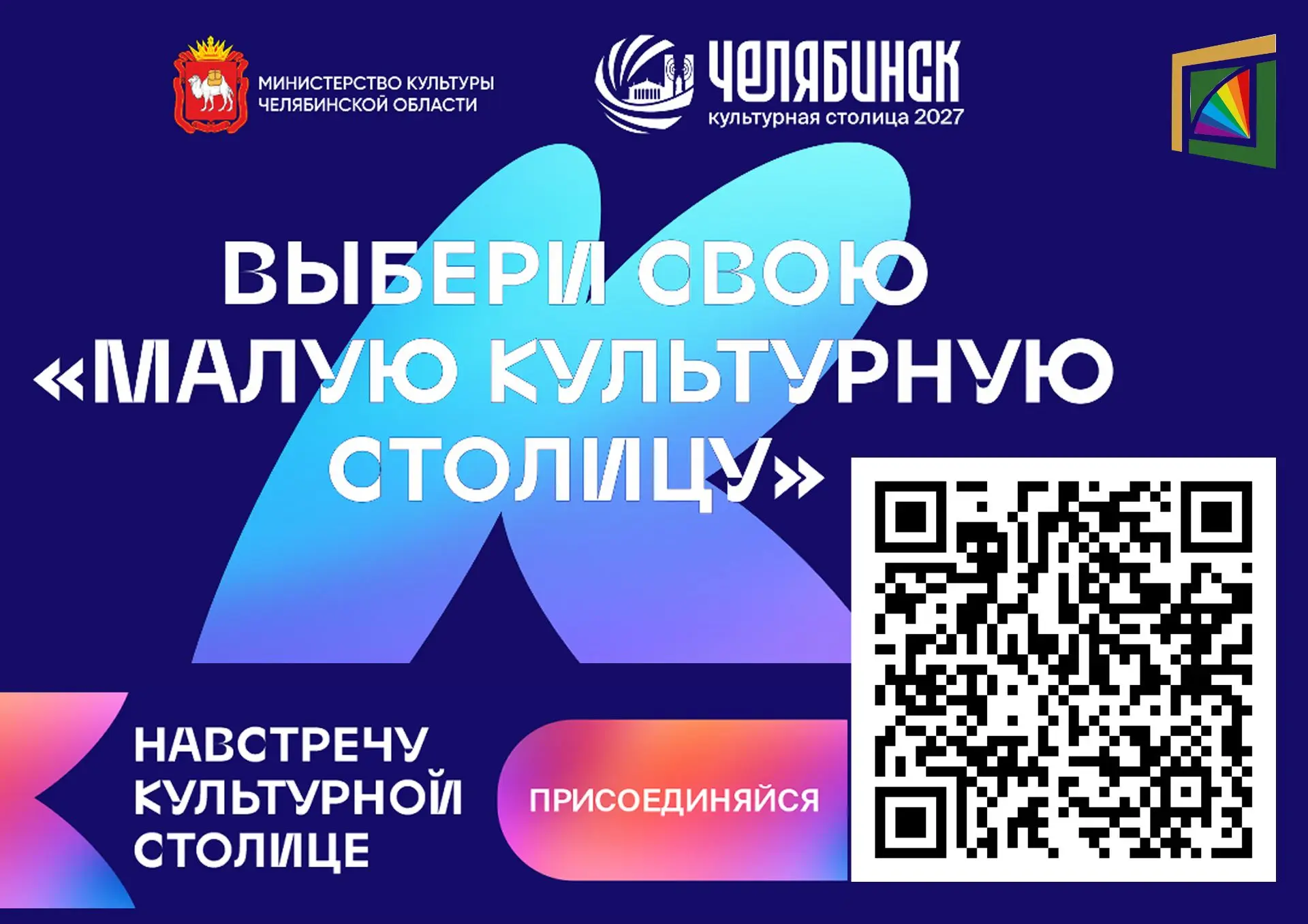 С 1 июня на сайте Министерства культуры Челябинской области началось народное голосован...