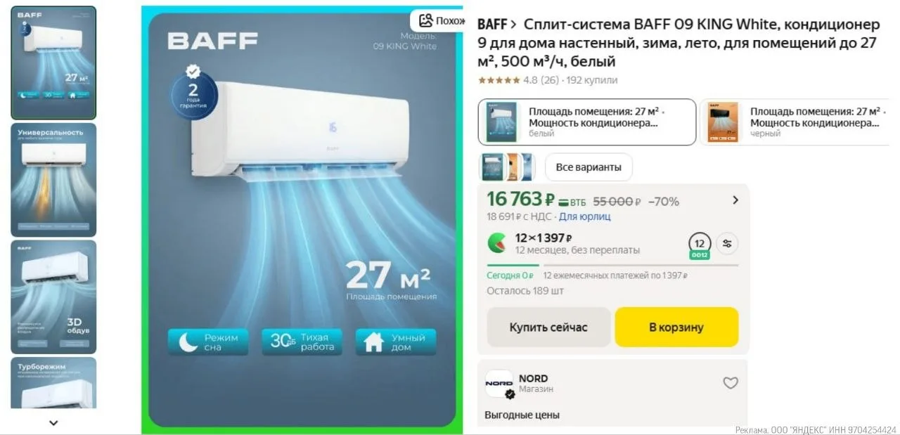 Сплит-система BAFF 09 KING White за 16 763 ₽