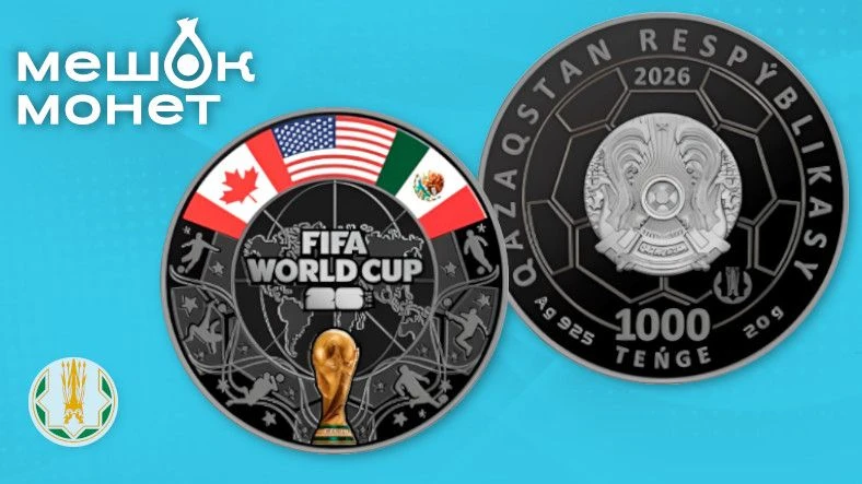Казахстан: серебряная монета 1000 тенге к ЧМ FIFA 2026 — цветная печать, тираж 2000 ⚽🇰🇿
   
Национ