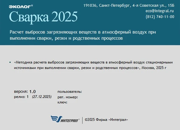 "Сварка 2025" — десктопная версия вышла!