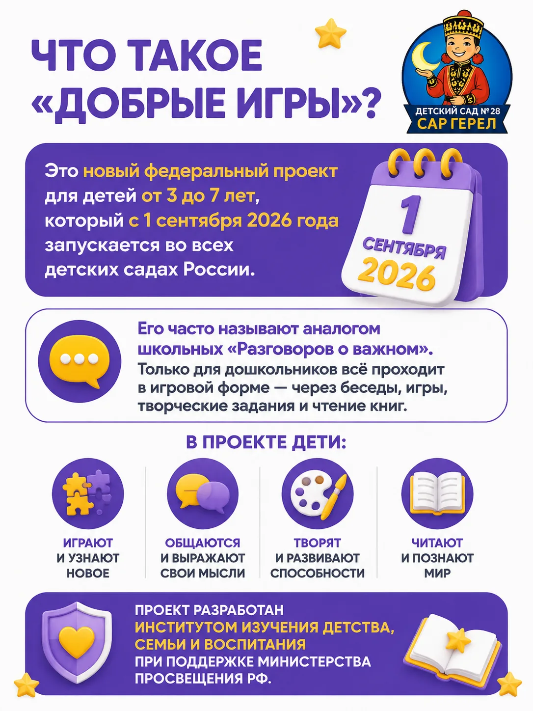 🧸 «Добрые игры»: учимся быть добрыми через игру!