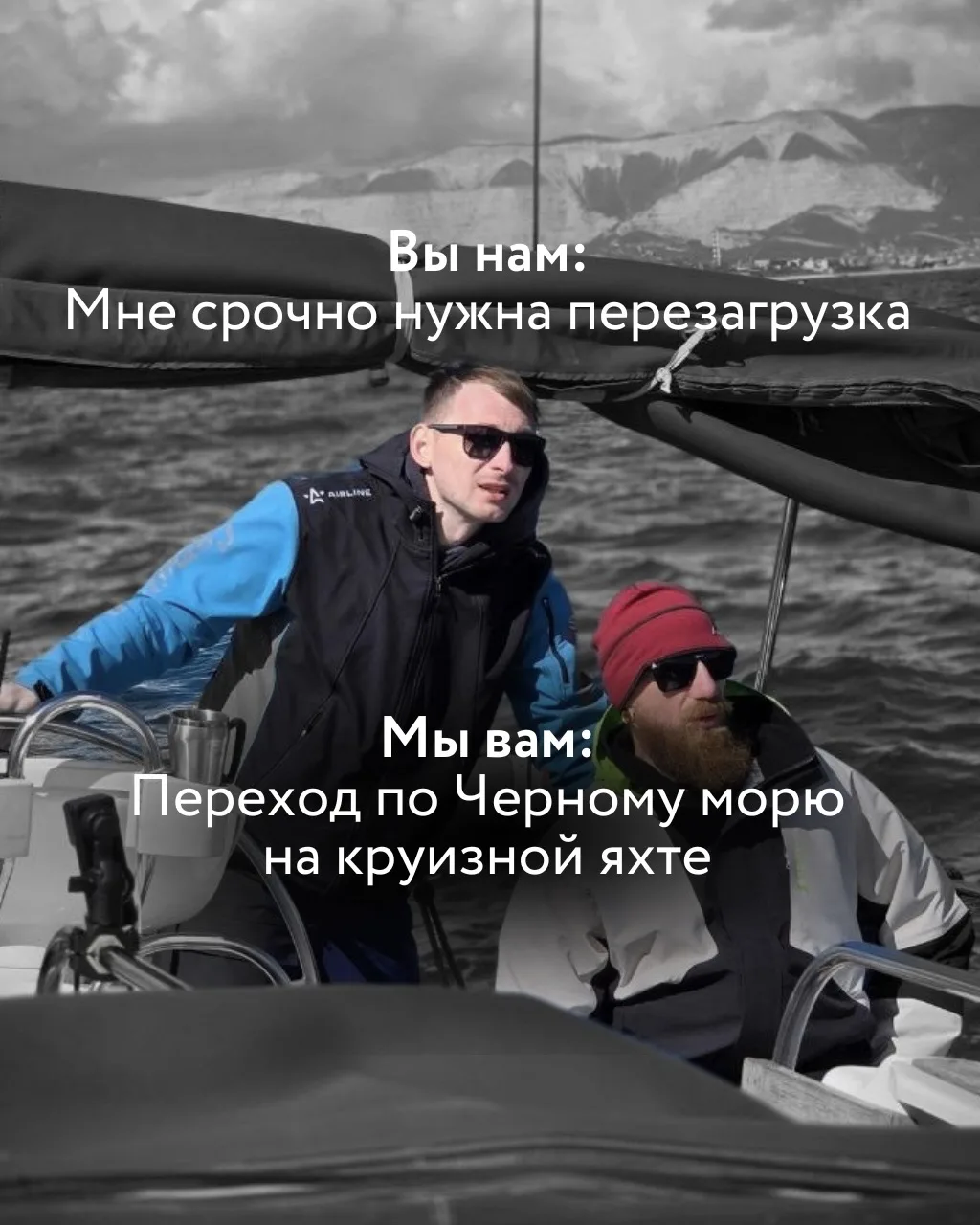 От любых проблем есть яхтинг в WIND TO GO!® ⛵️