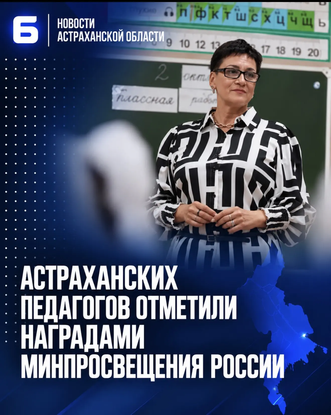 Астраханских педагогов отметили наградами Минпросвещения России
