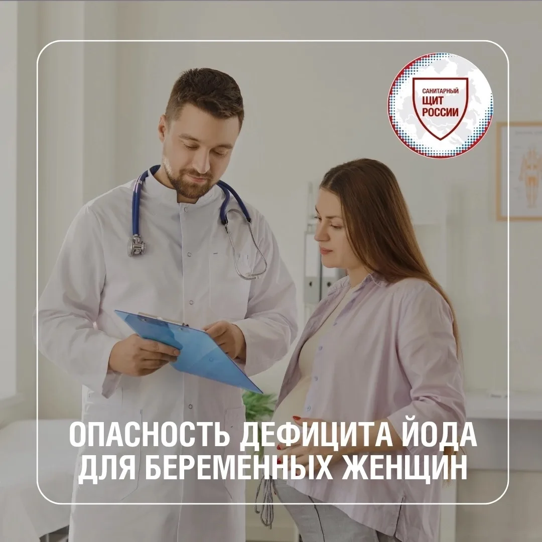 Йод – незаменимый микроэлемент, необходимый для нормального развития плода. Во время бе...