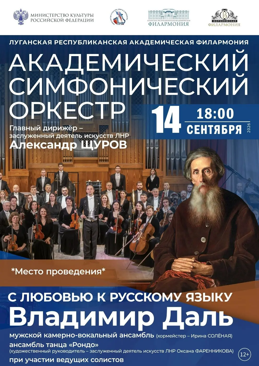 14 сентября пройдет концерт академического симфонического оркестра Луганской академичес...