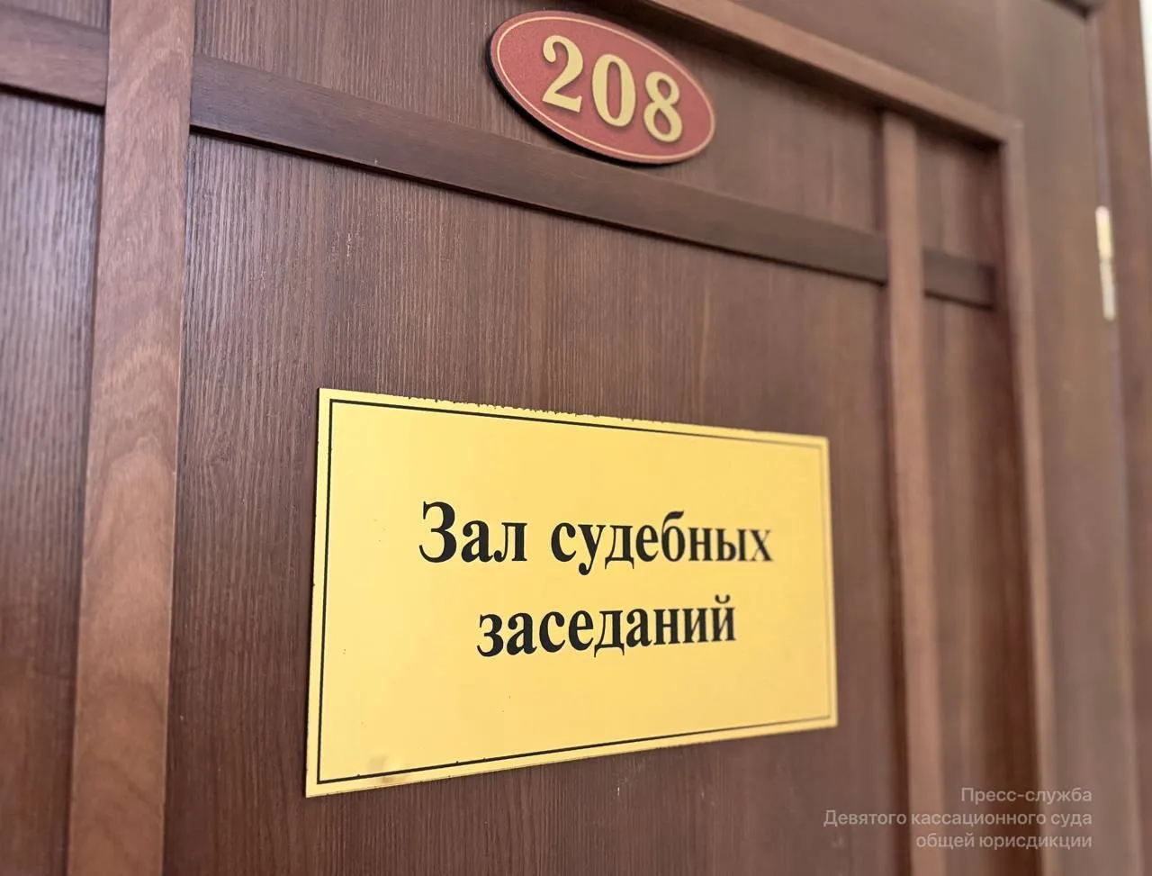 Девятым кассационным судом общей юрисдикции отменены судебные акты по спору о признании...
