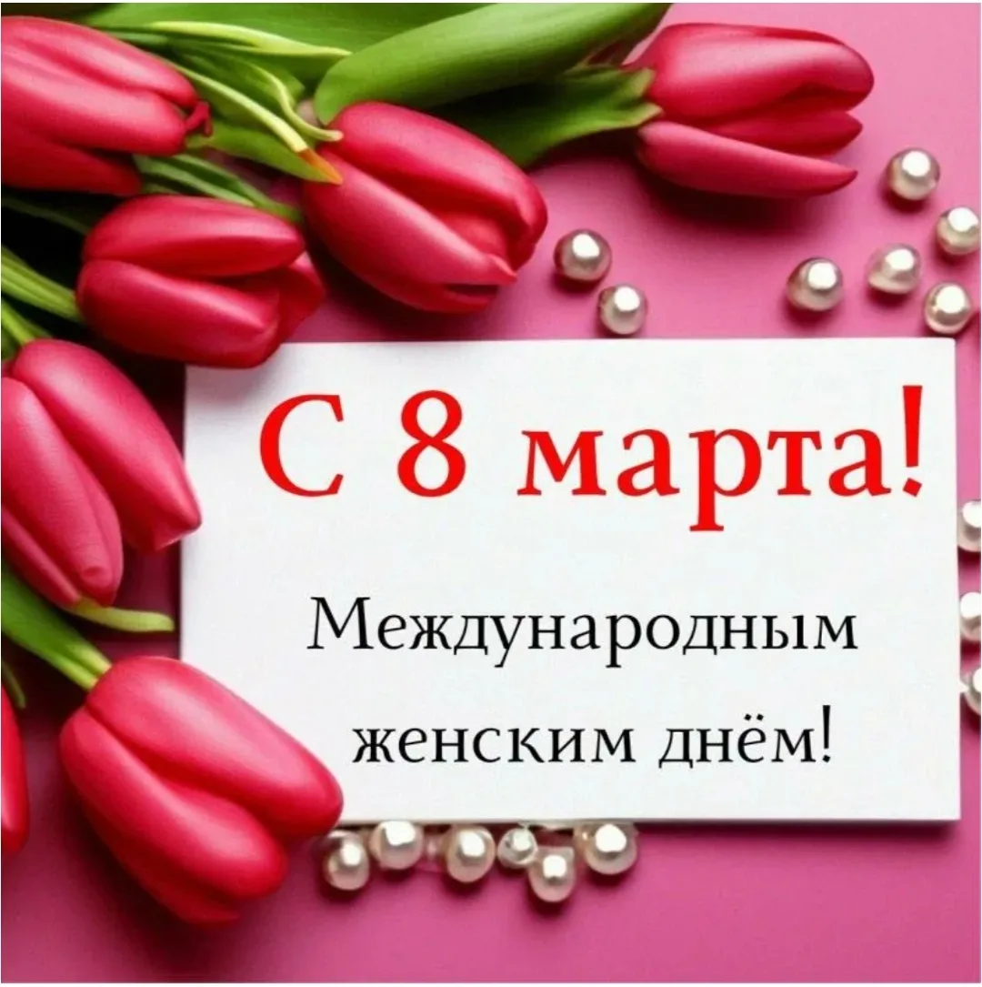 💐8 марта💐  👧"Орлята России" 2В класса от всего сердца поздравляют💐 с Международным женским днём всех