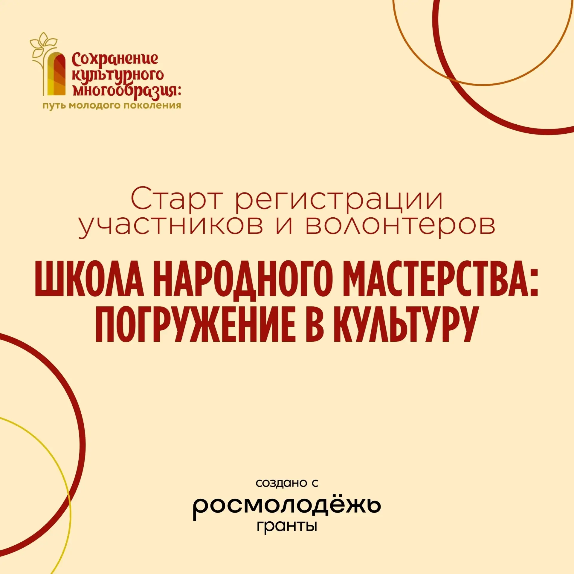 Открыта регистрация в «Школу народного мастерства: погружение в культуру» ❤