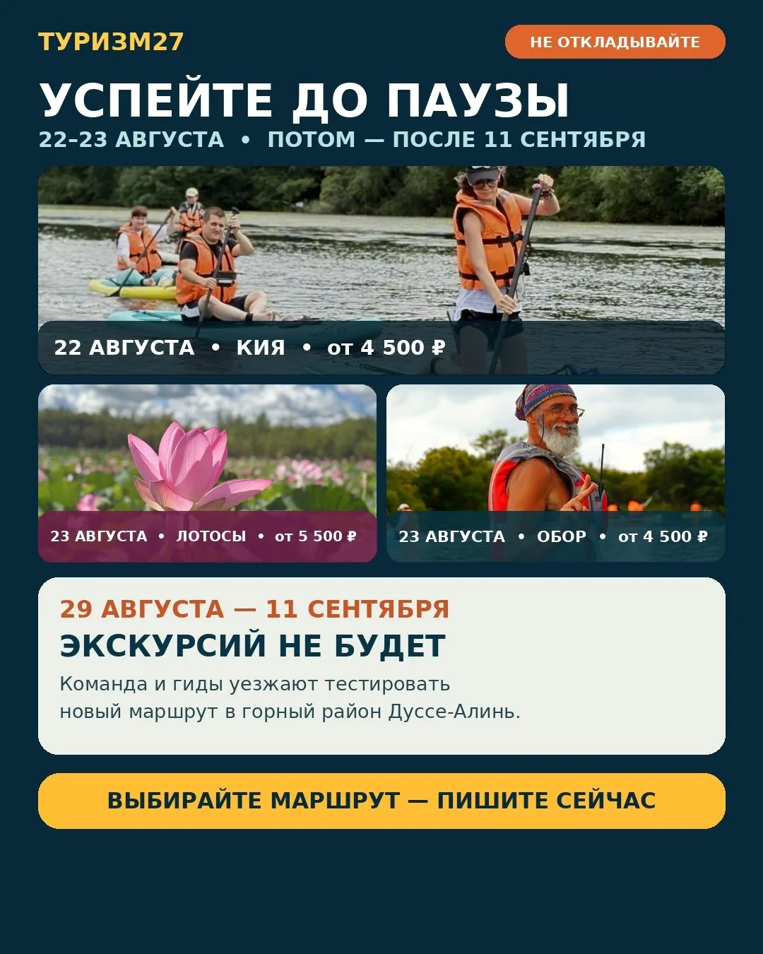 УСПЕЙТЕ ДО ПАУЗЫ — БЛИЖАЙШИЕ ВЫХОДНЫЕ НУЖНО ИСПОЛЬЗОВАТЬ СЕЙЧАС