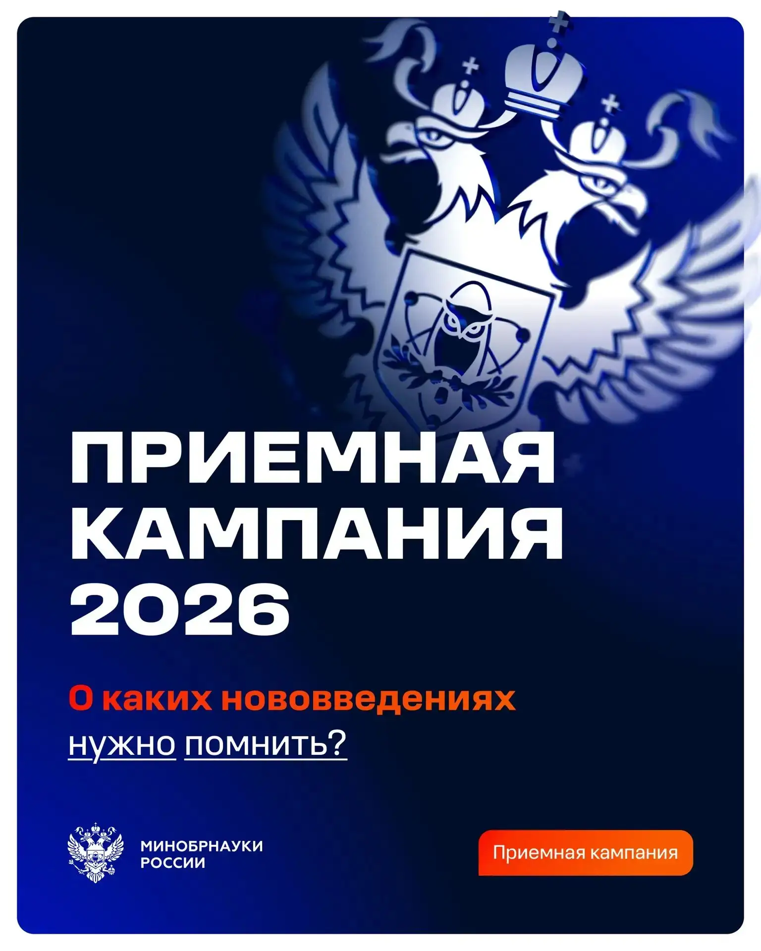 🌅РОССИЯ - МОИ ГОРИЗОНТЫ. ИНФОРМАЦИЯ ДЛЯ ВЫПУСКНИКОВ- 2026

Приемная кампания – 2026: главное о ново