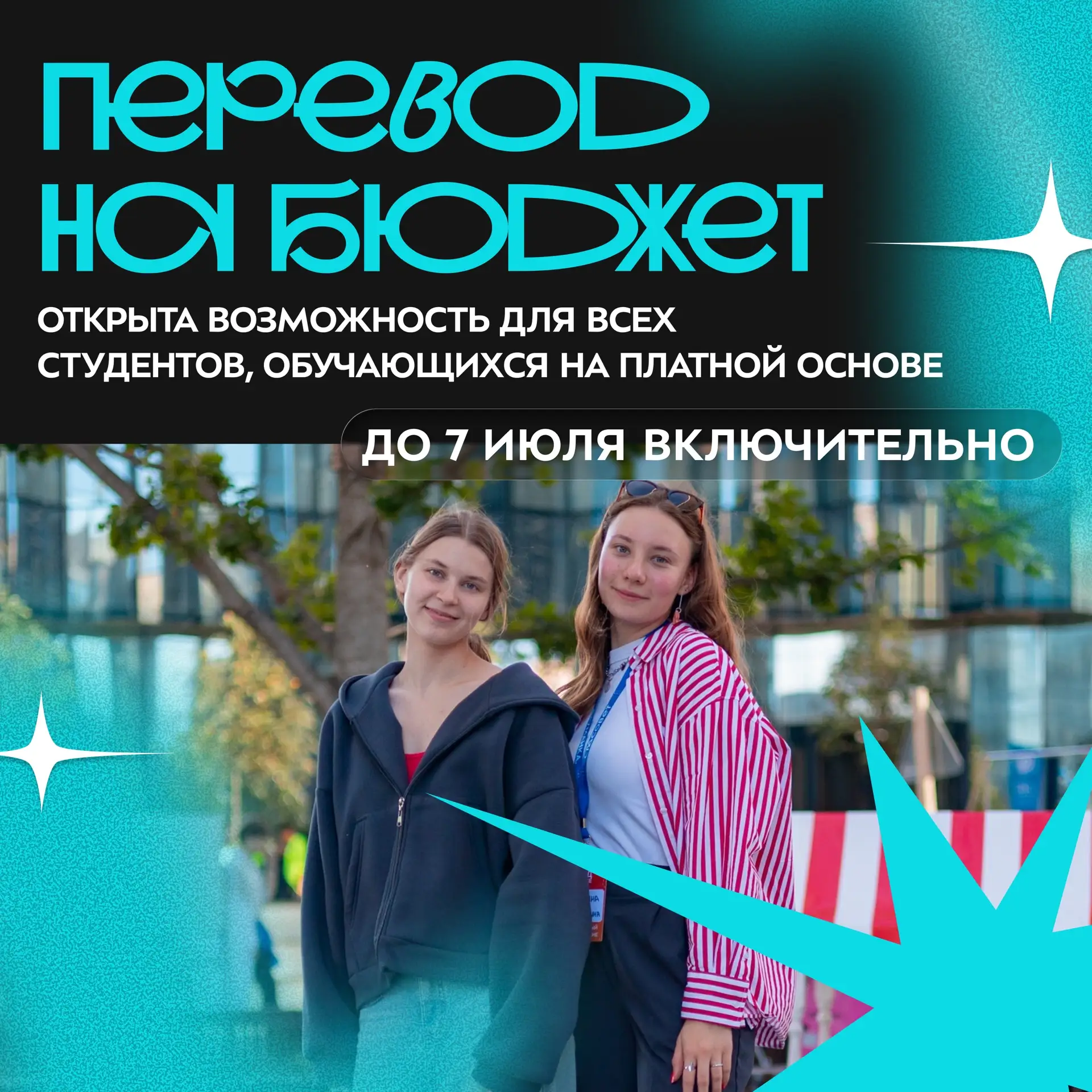 ⭐️ По итогам летней сессии 2025/2026 учебного года у студентов, которые учатся на платн...