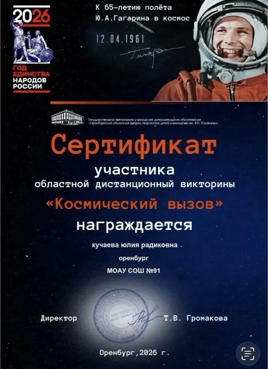 6 «Б» активно принимает участие в космической викторине, приуроченной ко Дню космонавтики — 12 апрел