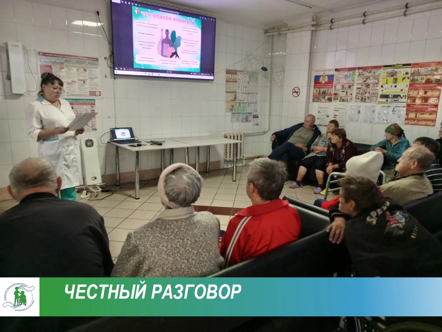 Сегодня у нас прошла профилактическая беседа для наших подопечных на тему: «Влияние алк...