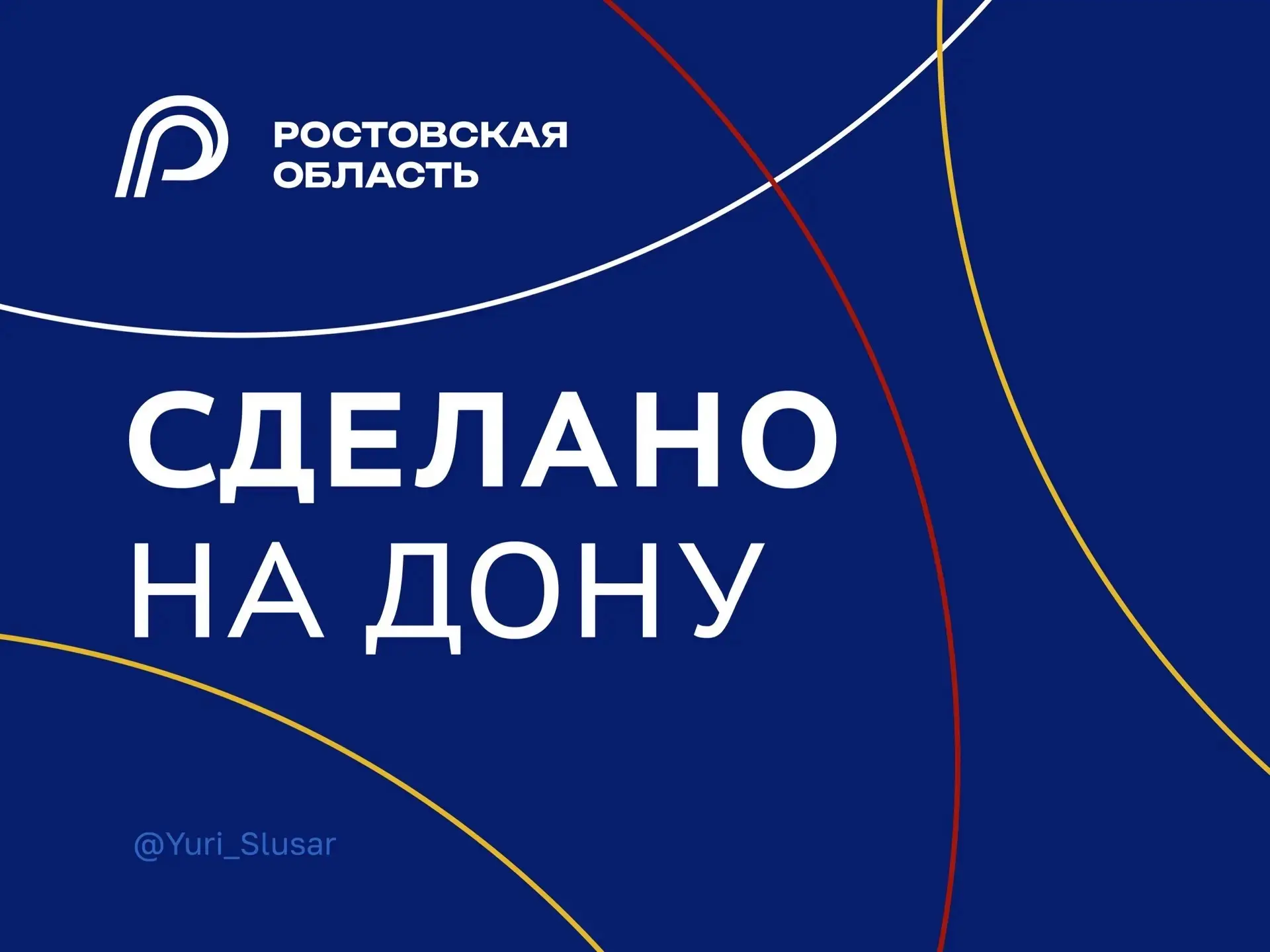 Изображение 1 к публикации «Юрий Слюсарь»
