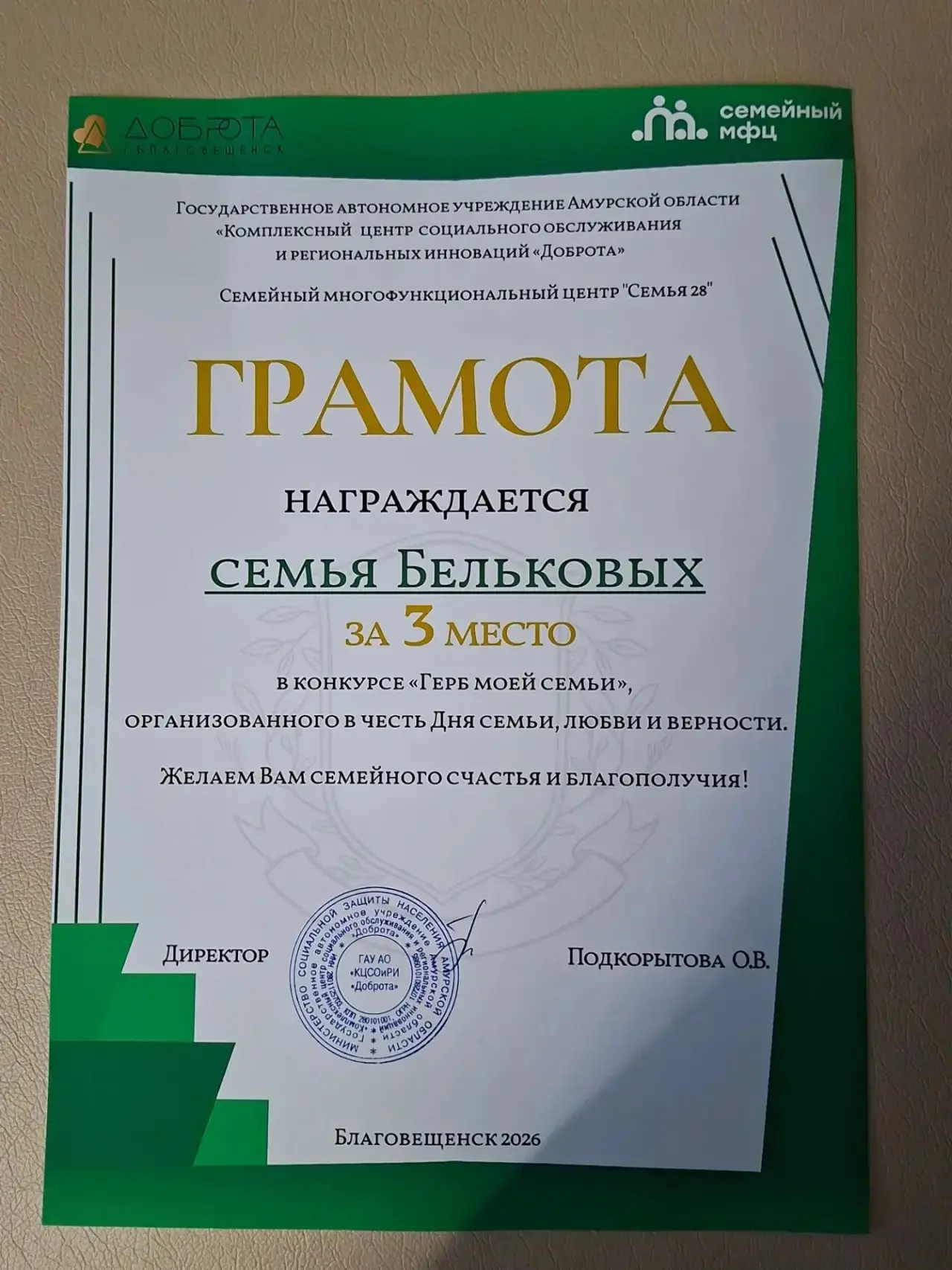 Сегодня в Семейном МФЦ произошло замечательное событие — подвели итоги и наградили побе...