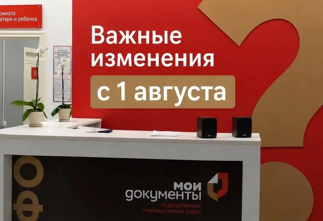 📌 Что изменится с 1 августа? Полезно знать жителям округа!

С 1 августа вступают в силу важные изме