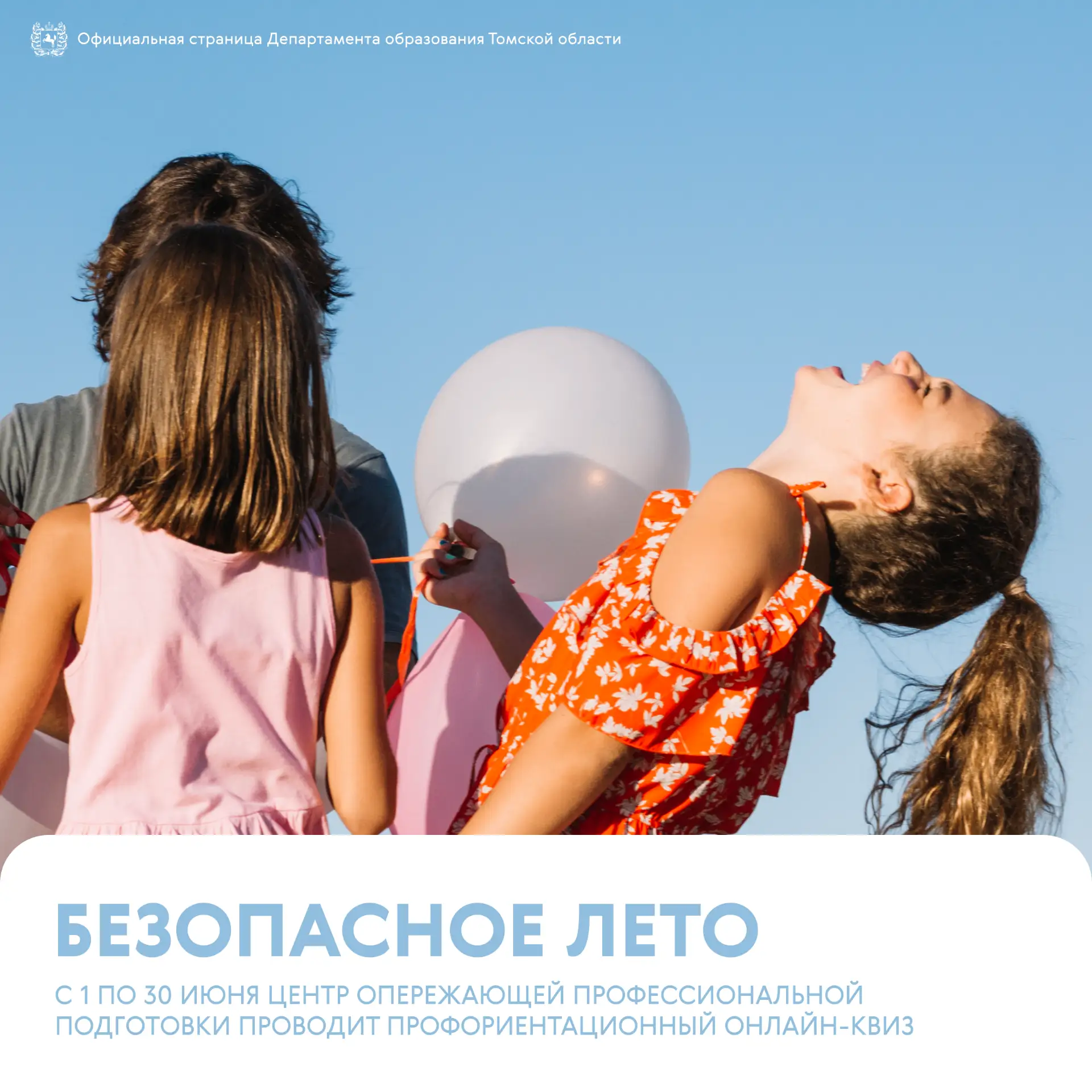☀️  Безопасные каникулы