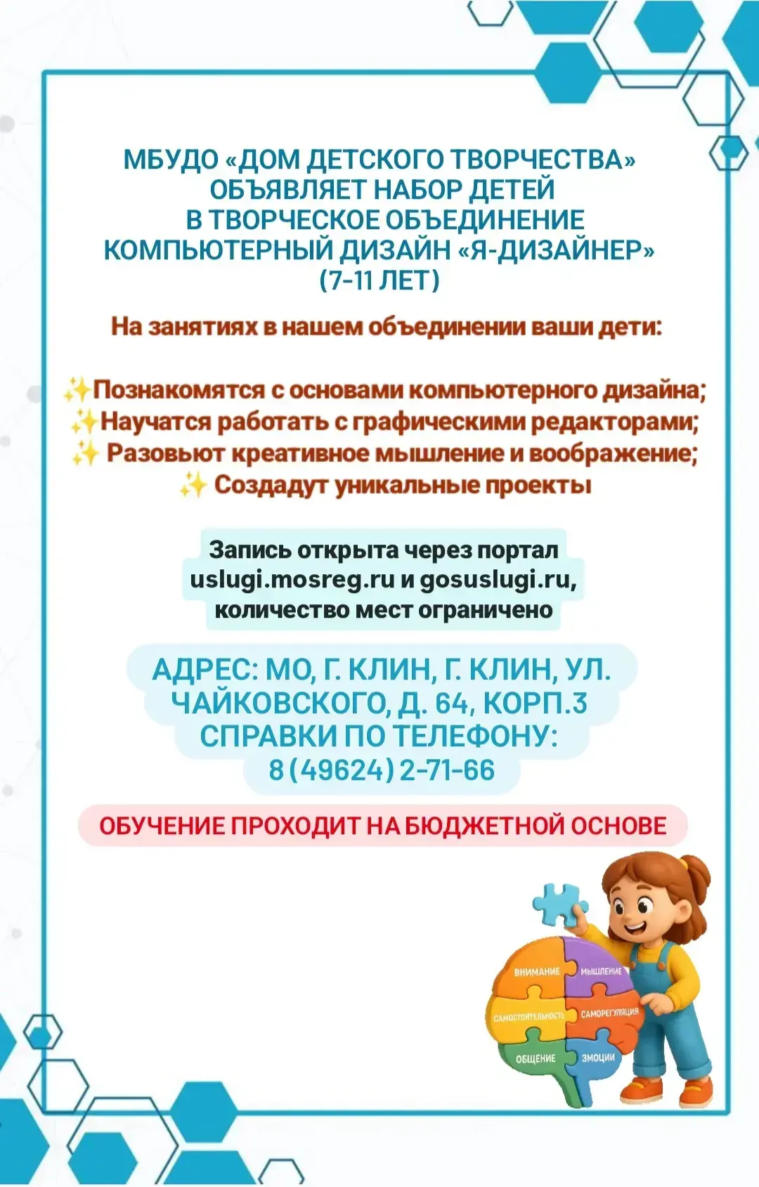 МБУДО «ДОМ ДЕТСКОГО ТВОРЧЕСТВА» объявляет набор детей в творческое объединение Компьюте...