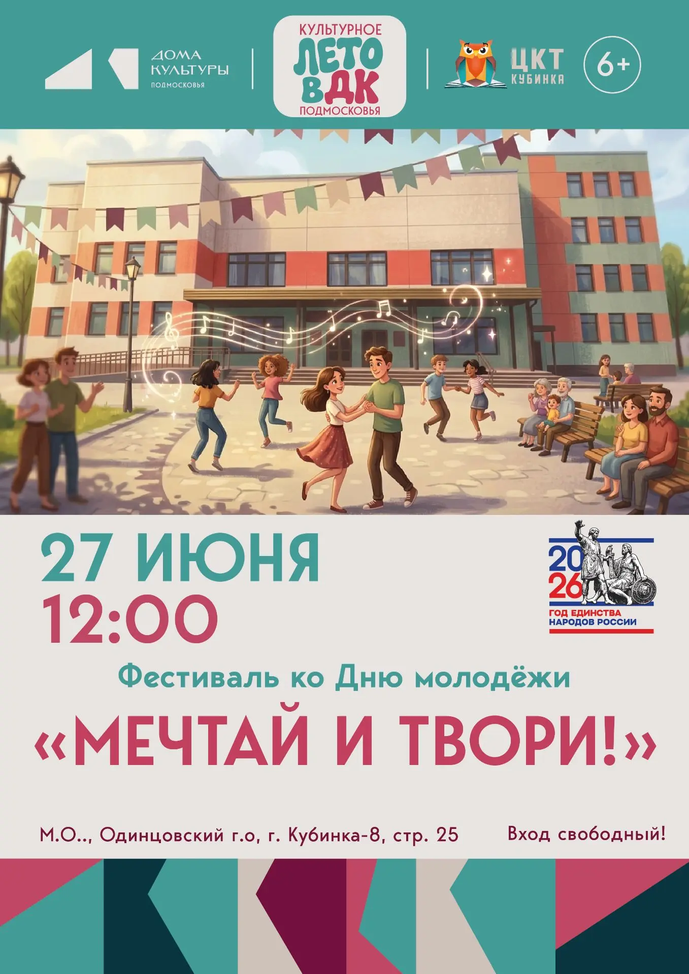 Если ты желаешь встретить День молодежи незабываемо ярко и с пользой, приглашаем тебя на фестиваль 
