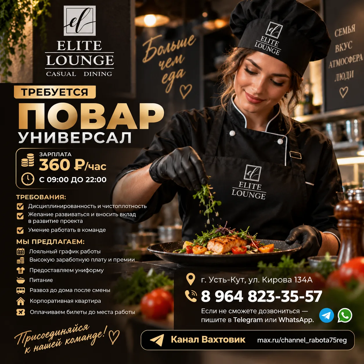 👨‍🍳 В СЕМЕЙНОЕ КАФЕ «ELITE LOUNGE» ТРЕБУЕТСЯ ПОВАР-УНИВЕРСАЛ