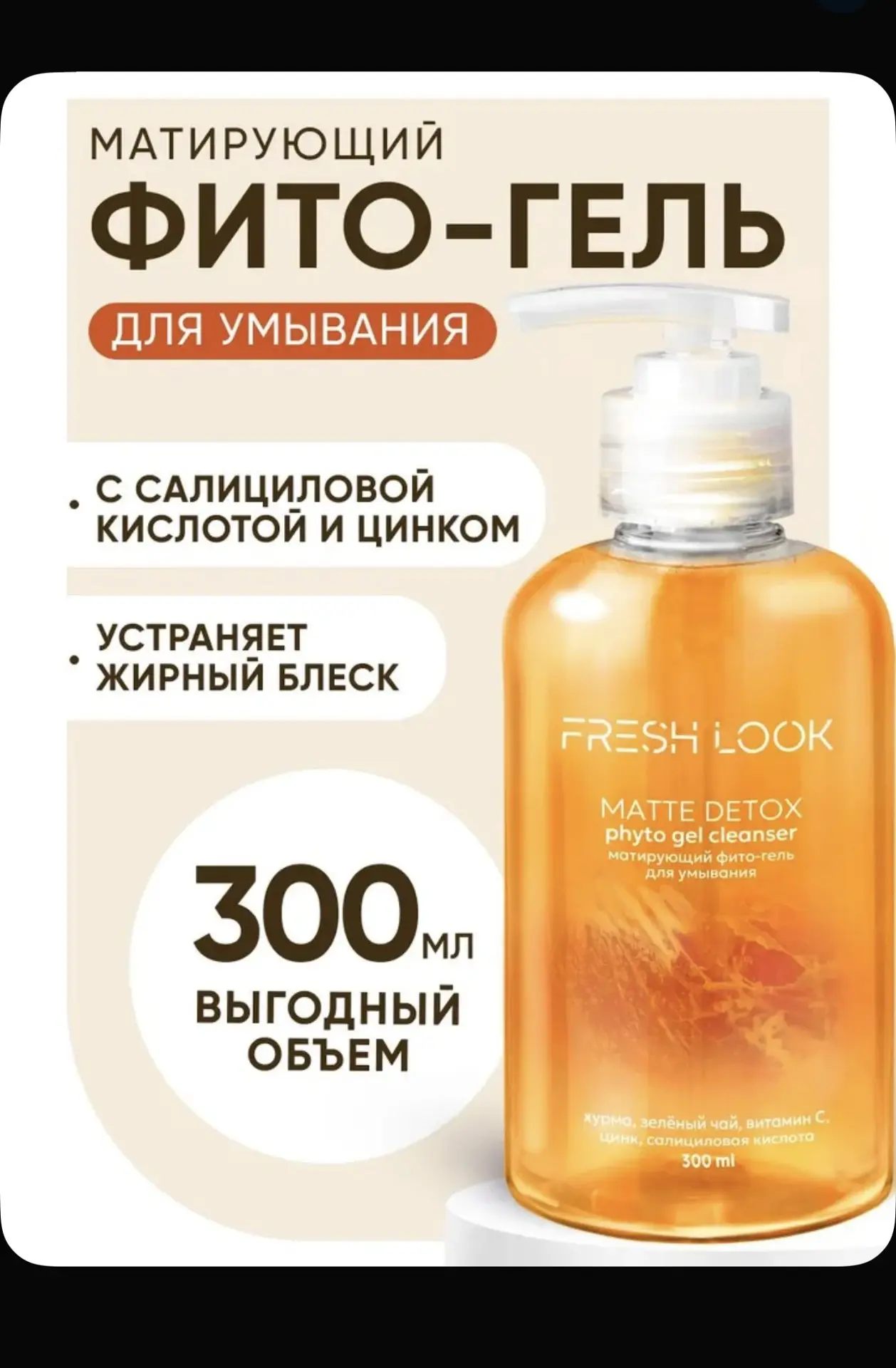 Матирующий фото гель для умывания