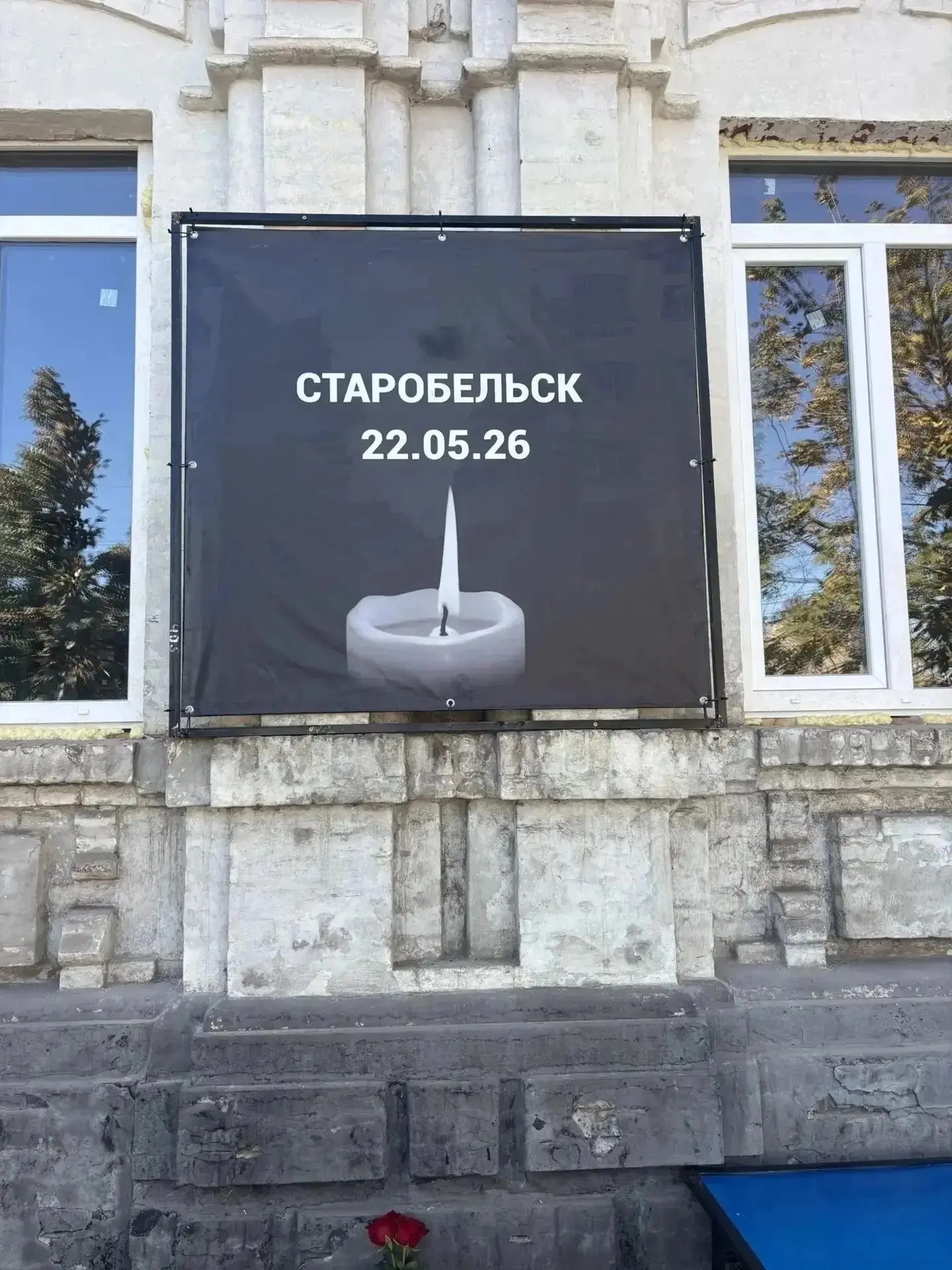 🕯 В Старобельске вновь возобновлён мемориал в память о погибших студентах
