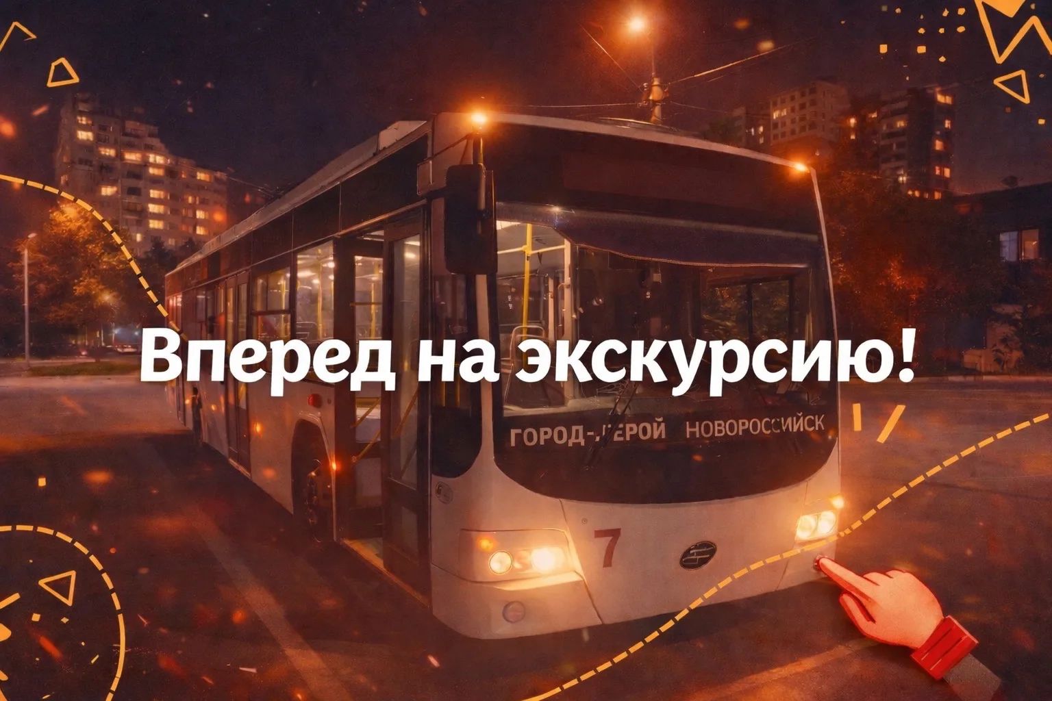 😎 Стань частью команды, которая движет город! 🙌