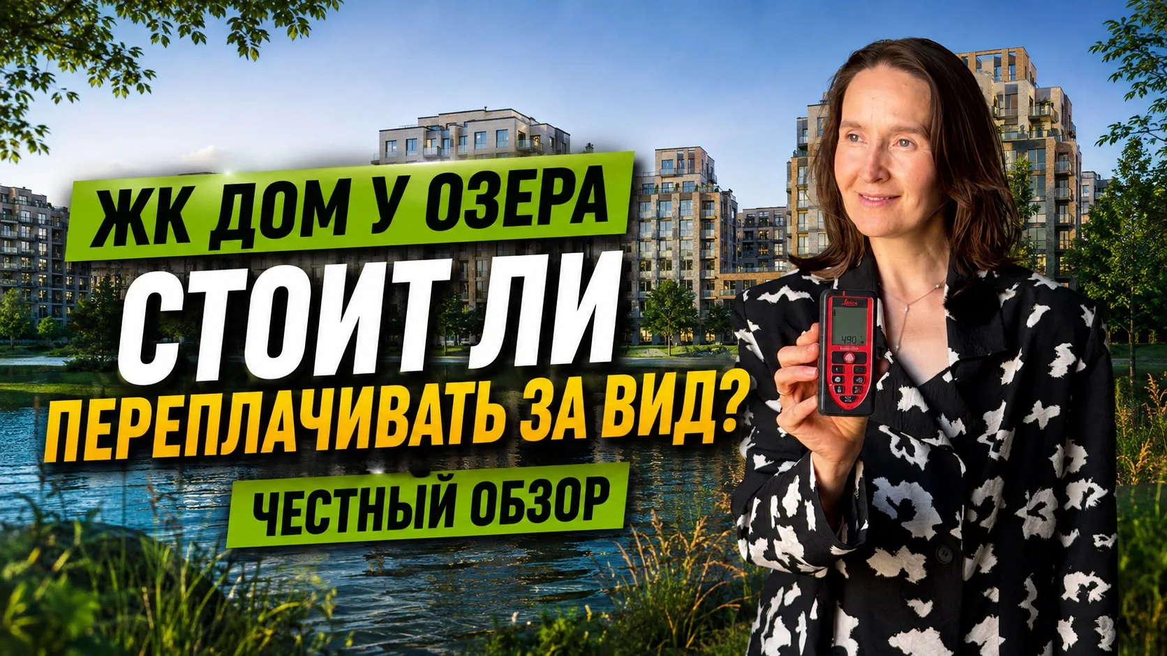 🏡 Такого жилья в Тюмени еще не было. Но стоит ли оно своих денег?
