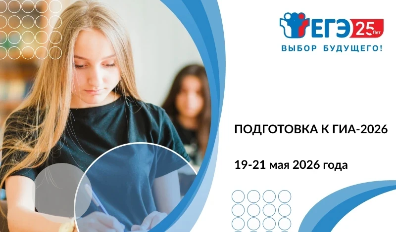 Подготовка к ГИА‑2026: в Челябинской области проходят заключительные тренировочные меро...