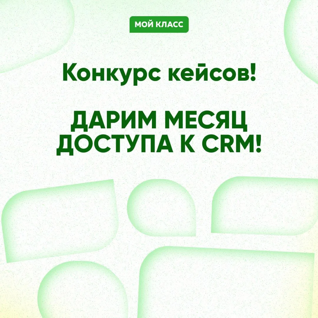 Месяц доступа к CRM за историю вашего бизнеса 👤
