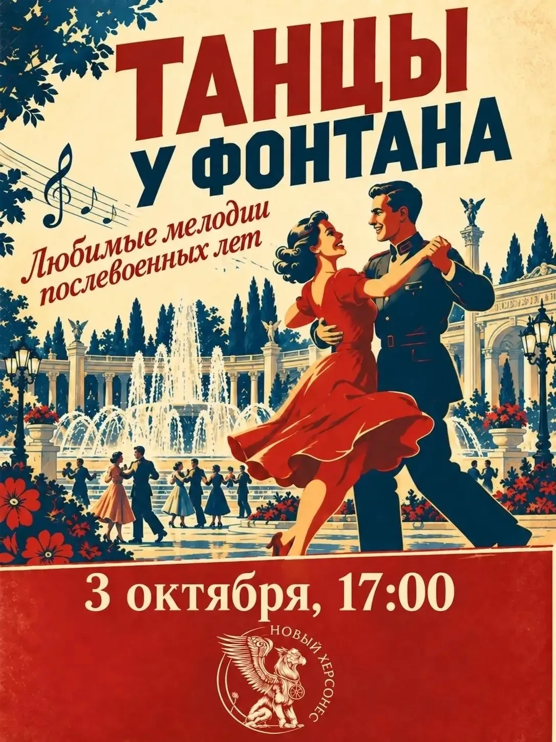 Новый Херсонес | Площадь у фонтана