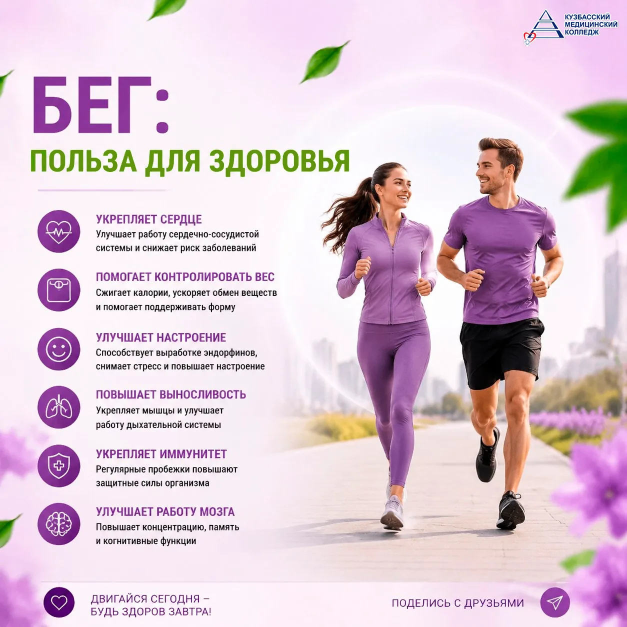🏃 Бег — это способ почувствовать прилив сил и обрести внутреннюю свободу.