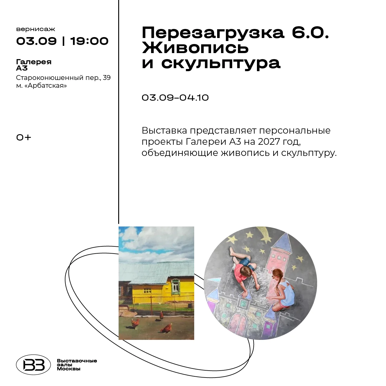 Дайджест вернисажей этой недели