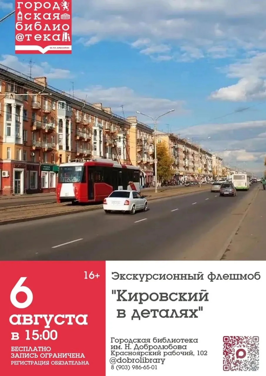 Авторский экскурсионный флэшмоб «Кировский в деталях»