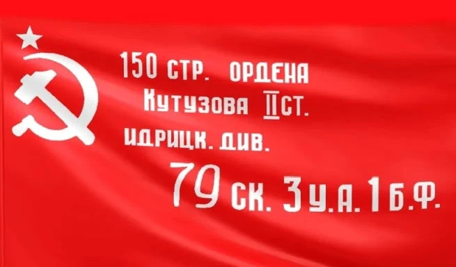 30 апреля отмечается  День Знамени Победы          День Знамени Победы — важное событие, связанное с