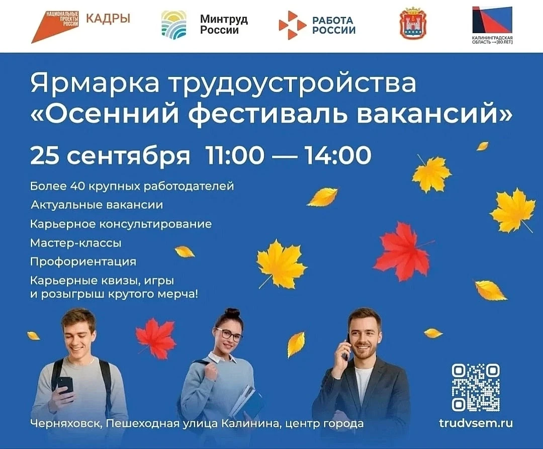 💼 День карьеры в Черняховске