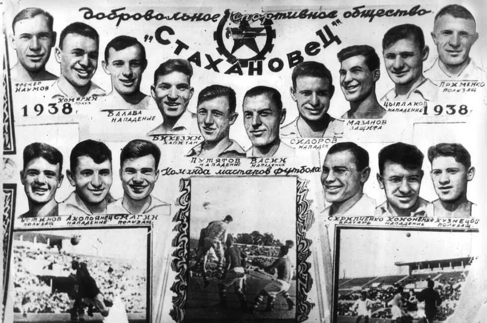 ⚽ Шахтерская история. Часть I: Юзовка и рождение «Стахановца» (1911–1946)