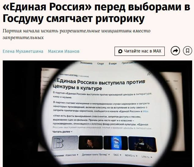 Единороссы начали искать «позитивную повестку» в преддверии выборов в Госдуму — пишут Ведомости  Деп