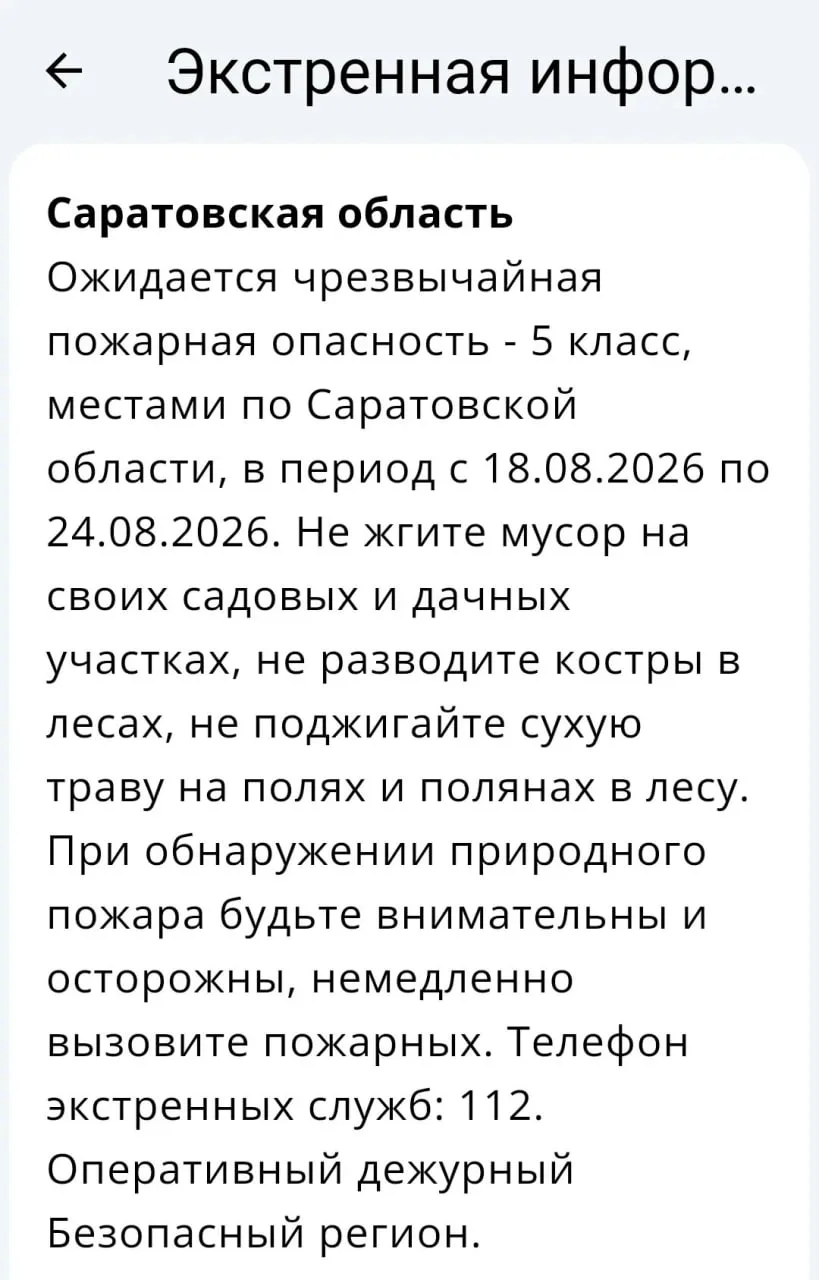Ожидается чрезвычайная пожарная опасность - 5 класс, местами по Саратовской области с 1...